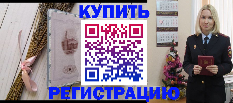 прописка законно в Харовске